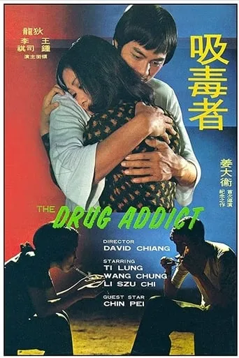 The Drug Addicts movie poster - Rated 4.7/10