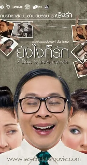 7 Days to Leave My Wife movie poster - Rated 4.8/10