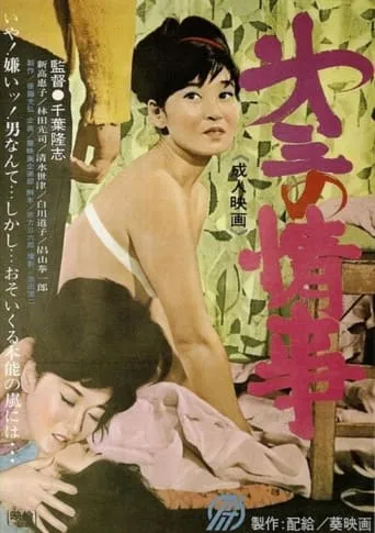 Dai san no jôji movie poster - Entertainment content
