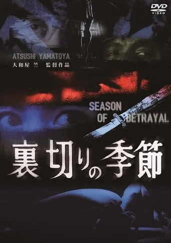 Season of Betrayal movie poster - Entertainment content