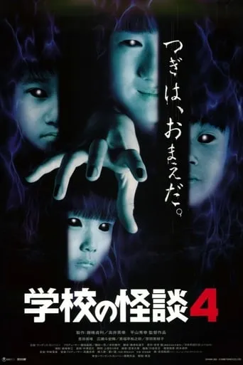 Haunted School 4 movie poster - Rated 5.7/10