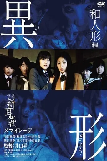 New Tales of Terror from Tokyo and All Over Japan: Ghost Story movie poster - Rated 4/10