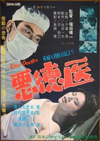 Vice Doctor movie poster - Entertainment content