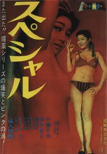 Special movie poster - Entertainment content