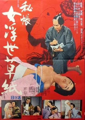 Ukiyo-e Artist movie poster - Entertainment content