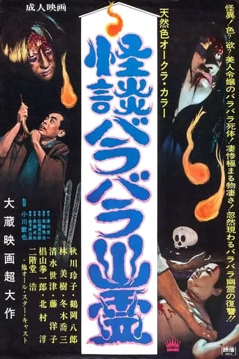 The Dismembered Ghost movie poster - Rated 6.2/10