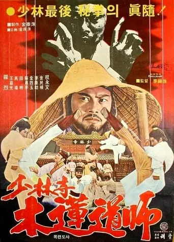 Dynamite Shaolin Heroes movie poster - Rated 3.9/10