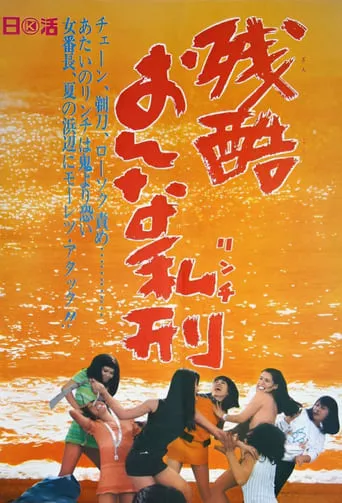 Mini-Skirt Lynchers movie poster - Entertainment content