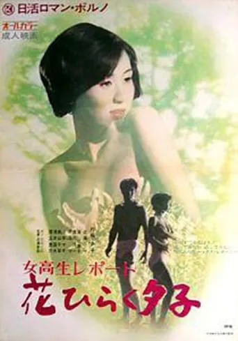 Coed Report: Blooming Yuko movie poster - Rated 10/10