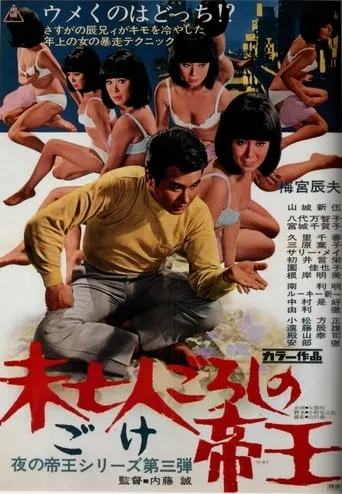 King of the Widow-Killers movie poster - Entertainment content