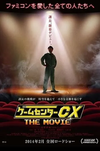 GameCenter CX: The Movie - 1986 Mighty Bomb Jack movie poster - Rated 7/10