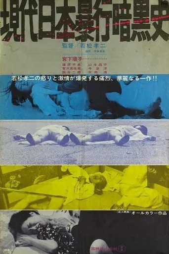 Contemporary History of Rape in Japan movie poster - Rated 2/10