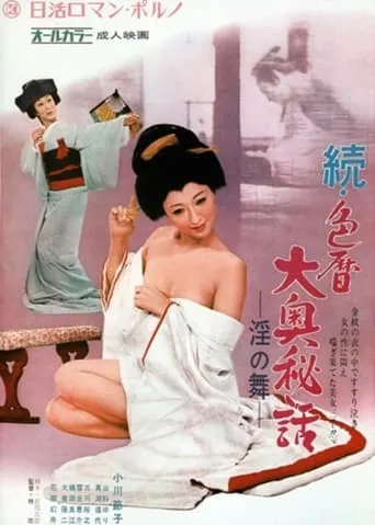 Concubine Secrets: Lustful Dance movie poster - Entertainment content