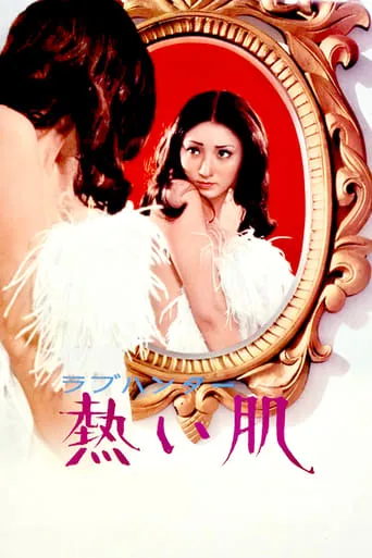 Burning Skin movie poster - Rated 5.7/10