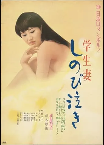 Silent Tears movie poster - Rated 10/10