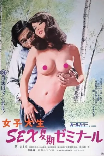 Joshi daisei: Sex kaki seminar movie poster - Rated 10/10
