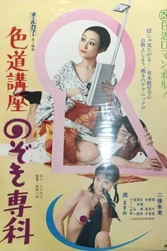 Handbook on Love movie poster - Rated 10/10