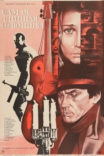 The Longest Straw movie poster - Entertainment content