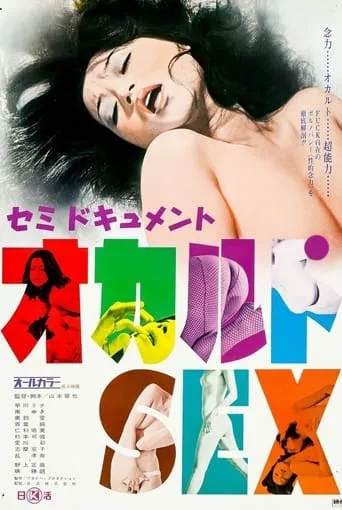 Occult Sex movie poster - Rated 7.3/10