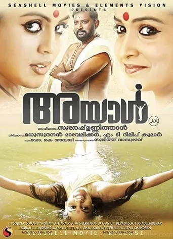 Ayal movie poster - Rated 2/10