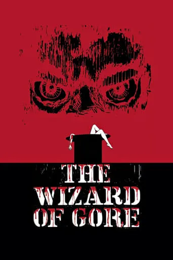 The Wizard of Gore movie poster - Rated 5.5/10