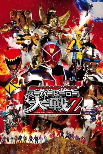 Kamen Rider × Super Sentai × Space Sheriff: Super Hero Wars Z movie poster - Rated 5.8/10