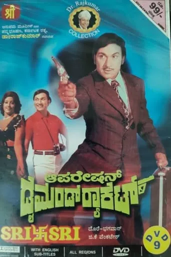 Operation Diamond Racket movie poster - Rated 8.5/10
