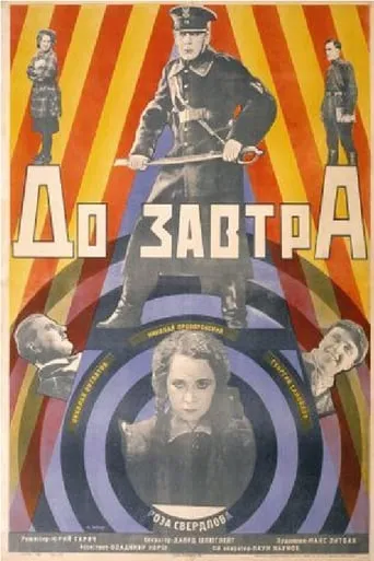 Till Tomorrow movie poster - Rated 5/10