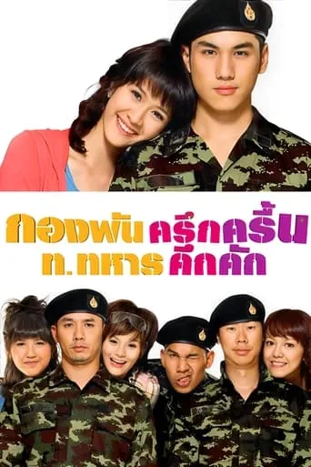 Jolly Rangers movie poster - Rated 6.2/10