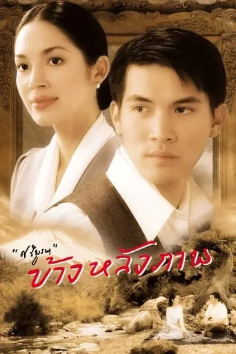 Behind the Painting movie poster - Rated 6.3/10