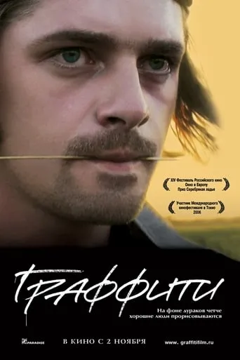 Graffiti movie poster - Rated 5.4/10