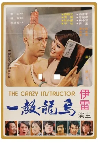 The Crazy Instructor movie poster - Rated 4/10