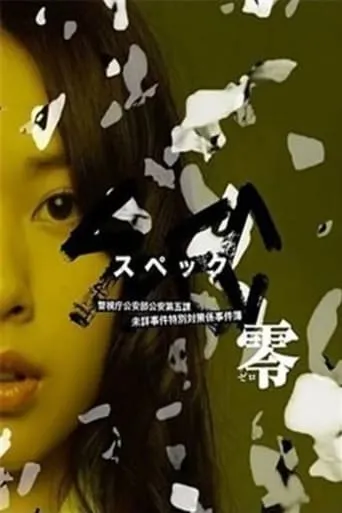 SPEC: Zero movie poster - Rated 8/10