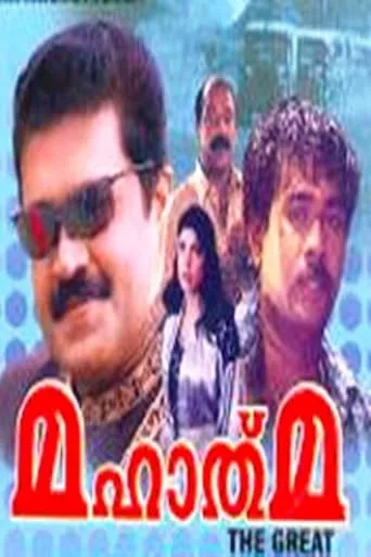 Mahathma movie poster - Entertainment content