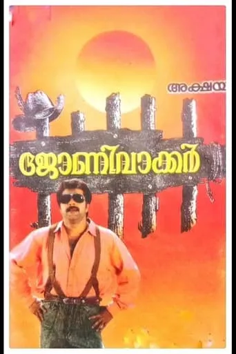 Johnnie Walker movie poster - Rated 5/10