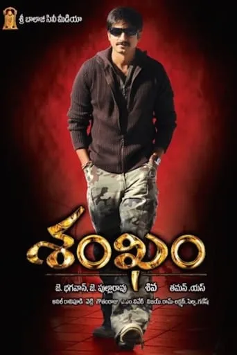 Shankam movie poster - Rated 4.2/10