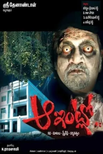 Aa Intlo movie poster - Rated 6/10
