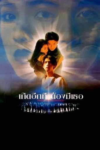 Dark Side Romance movie poster - Rated 6/10