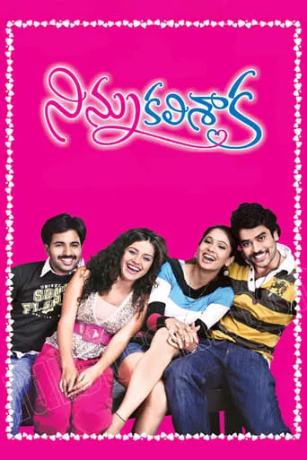 Ninnu Kalisaka movie poster - Entertainment content