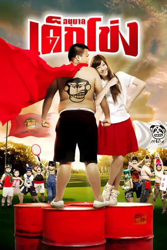 Kindergarten War movie poster - Rated 6/10