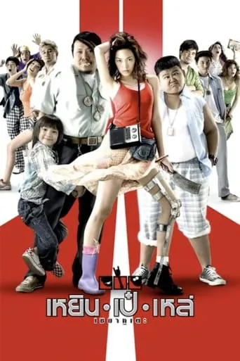Three Cripples movie poster - Rated 5.8/10