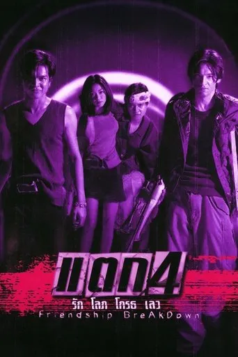 Friendship Breakdown movie poster - Rated 5/10