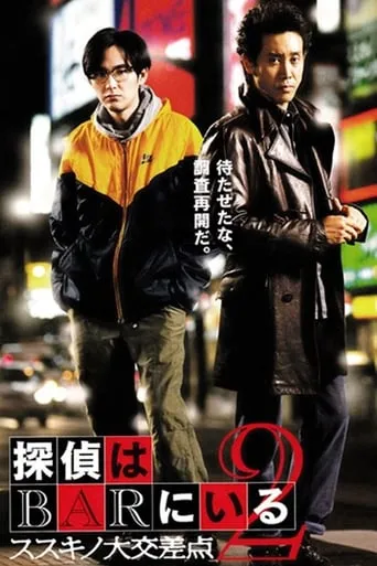 Detective in the Bar 2 TV series poster - Rated 7.4/10