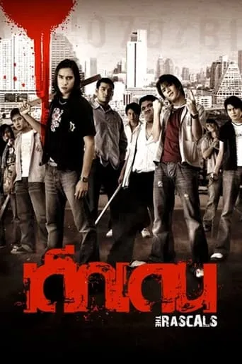 The Rascals movie poster - Rated 4.5/10