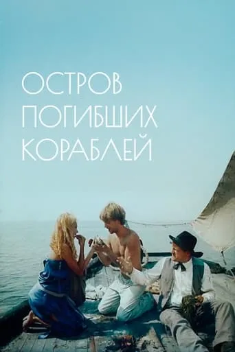 The Isle of Lost Ships movie poster - Rated 3.4/10