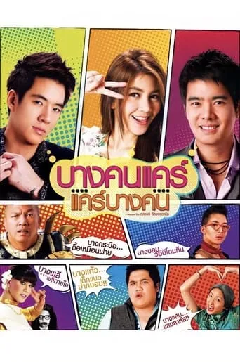 At First Site movie poster - Rated 4/10