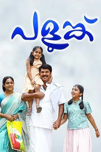 Palunku movie poster - Rated 6.8/10