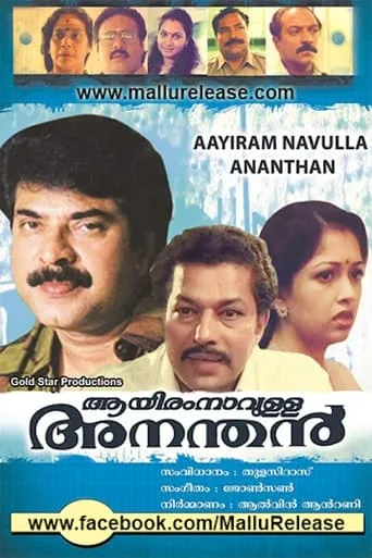 Aayiram Naavulla Ananthan movie poster - Entertainment content