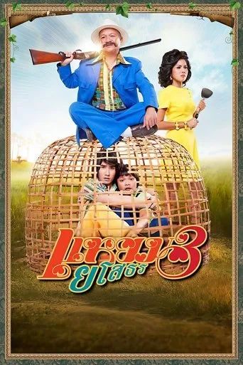 Hello Yasothorn 3 movie poster - Rated 5.2/10