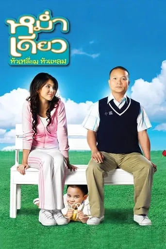 Little Cupid movie poster - Rated 4.7/10